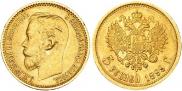 5 рублей 1899 года