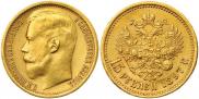 15 roubles 1897 year