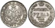 1 рубль 1842 года