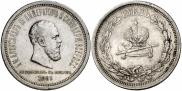 1 rouble 1883 year