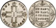 Полтина 1797 года
