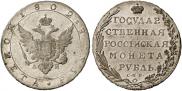 1 rouble 1802 year