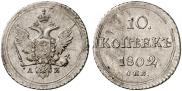 10 kopecks 1802 year