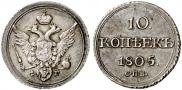 10 kopecks 1805 year