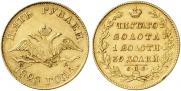 5 рублей 1828 года