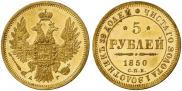 5 roubles 1850 year