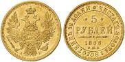 5 рублей 1853 года