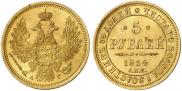 5 roubles 1854 year