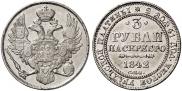 3 roubles 1842 year