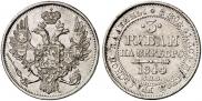 3 рубля 1844 года