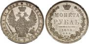 1 rouble 1850 year