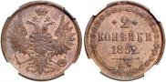 2 kopecks 1852 year