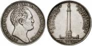 1 рубль 1834 года