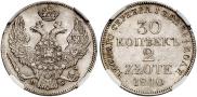30 kopecks - 2 złotych 1840 year