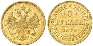 5 roubles 1870 year