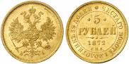5 roubles 1872 year