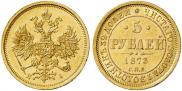 5 roubles 1873 year