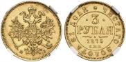 3 roubles 1875 year