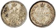 5 копеек 1855 года