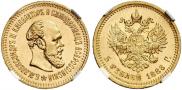 5 roubles 1888 year