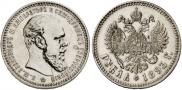 1 rouble 1893 year
