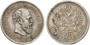 50 kopecks 1887 year