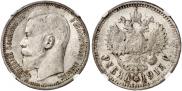 1 rouble 1915 year