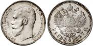 1 рубль 1897 года