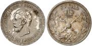 1 рубль 1896 года