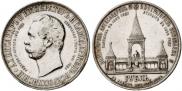 1 рубль 1898 года