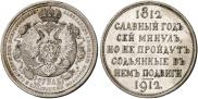 1 rouble 1912 year