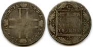 1 rouble 1799 year