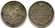 1 rouble 1828 year