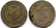 1,5 рубля - 10 злотых 1836 года