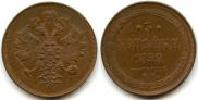 3 kopecks 1859 year