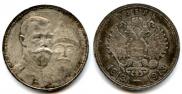 1 rouble 1913 year