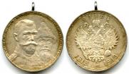 1 rouble 1913 year