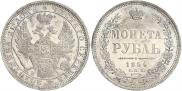 1 rouble 1854 year