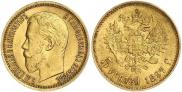 5 рублей 1897 года