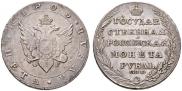 1 рубль 1805 года