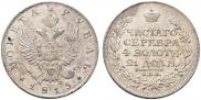 1 рубль 1815 года