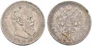 1 rouble 1892 year