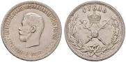 1 рубль 1896 года