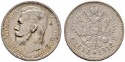 1 rouble 1912 year