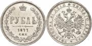 1 rouble 1877 year