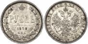 1 rouble 1878 year