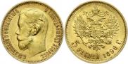 5 roubles 1898 year