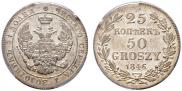 25 kopecks - 50 groszy 1846 year