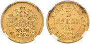 3 roubles 1875 year
