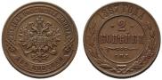 2 копейки 1867 года
